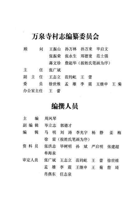 《卢沟桥乡 万泉寺村志》.pdf电子版_北京市志插图5 《卢沟桥乡 万泉寺村志》.pdf电子版_北京市志插图5