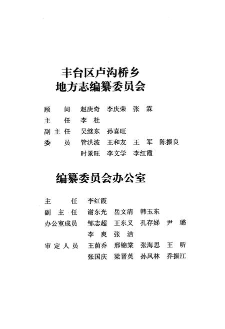 《卢沟桥乡 靛厂村志》.pdf电子版_北京市志插图2