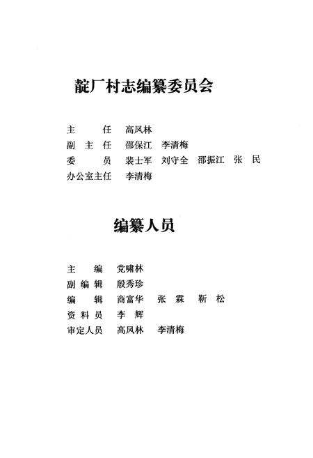 《卢沟桥乡 靛厂村志》.pdf电子版_北京市志插图5