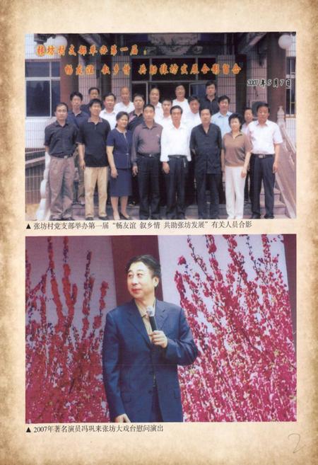 《张屿村志》.pdf电子版_北京市志插图4