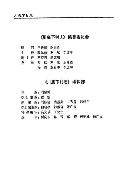 《川底下村志》.pdf电子版_北京市志插图2