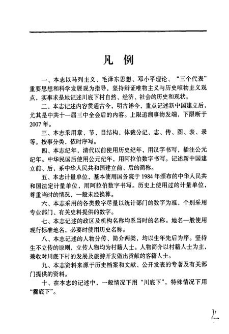 《川底下村志》.pdf电子版_北京市志插图4