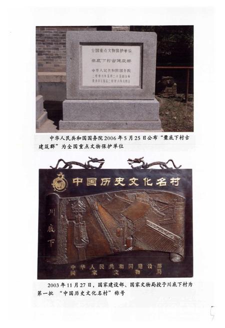 《川底下村志》.pdf电子版_北京市志插图5