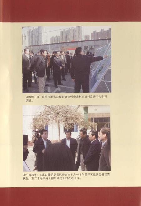 《中滩村志》.pdf电子版_北京市志插图1