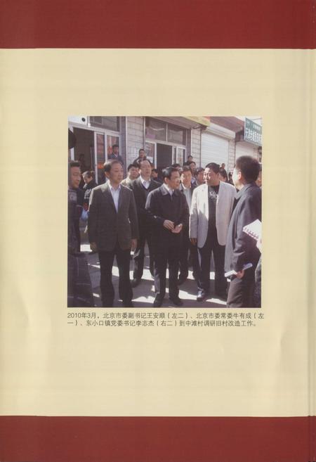 《中滩村志》.pdf电子版_北京市志插图3