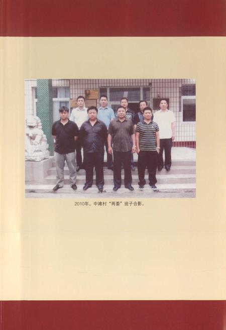 《中滩村志》.pdf电子版_北京市志插图4