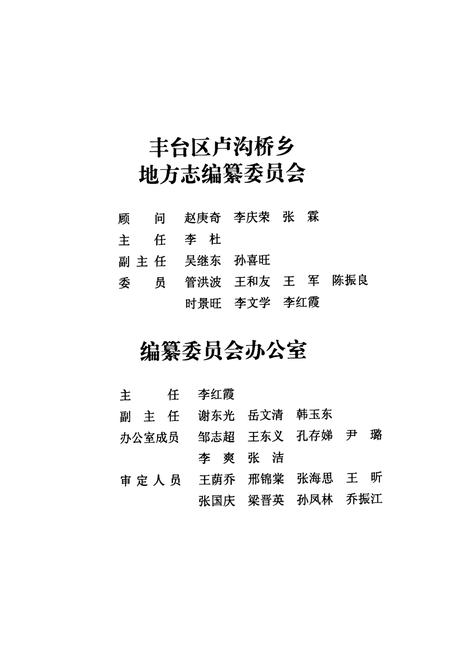 《丰台区卢沟桥乡大井村志》.pdf电子版_北京市志插图2