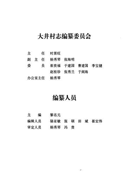 《丰台区卢沟桥乡大井村志》.pdf电子版_北京市志插图5