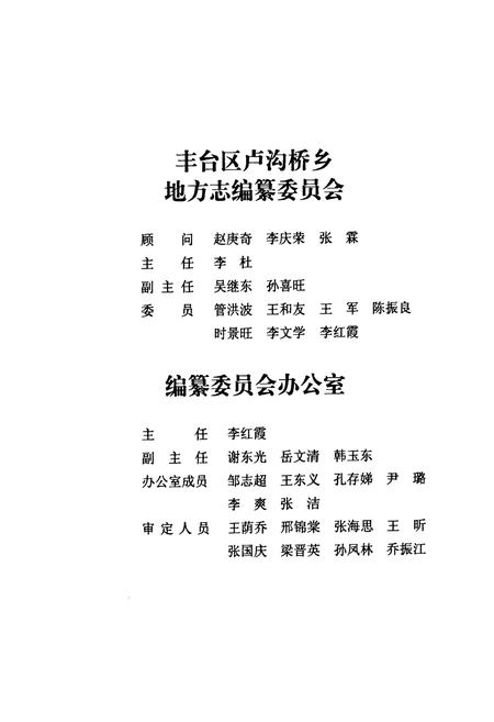 《丰台区卢沟桥乡卢沟桥村志》.pdf电子版_北京市志插图3