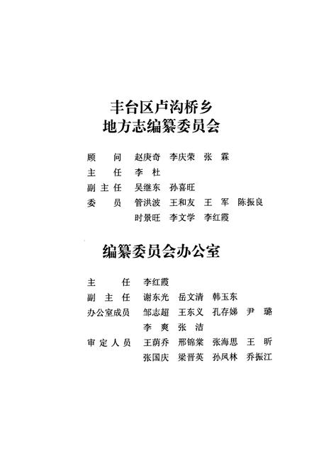 《丰台区卢沟桥乡张仪村志》.pdf电子版_北京市志插图3