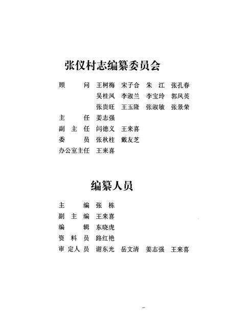 《丰台区卢沟桥乡张仪村志》.pdf电子版_北京市志插图5
