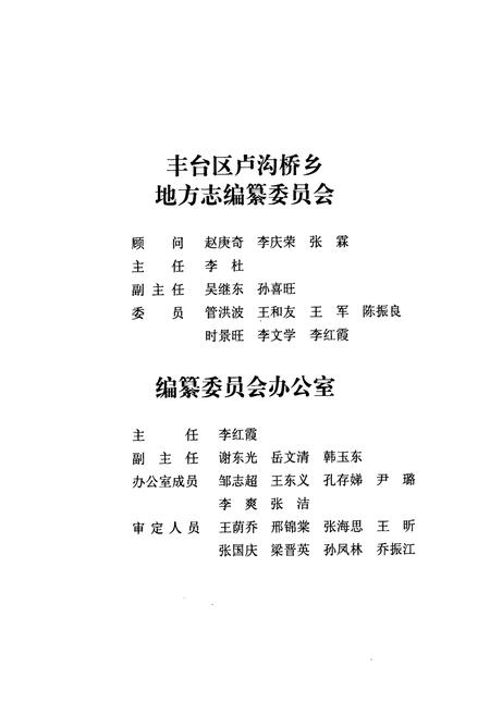 《丰台区卢沟桥乡东管头村志》.pdf电子版_北京市志插图3
