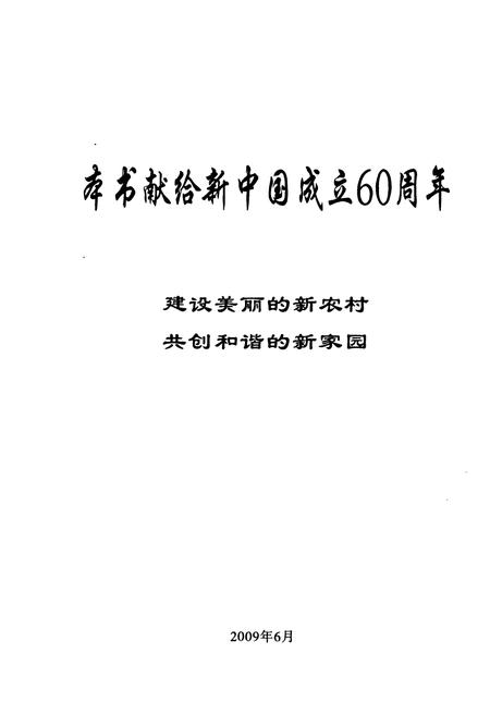 《卢沟桥乡 三路居村志》.pdf电子版_北京市志插图2