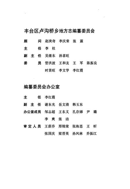 《卢沟桥乡 三路居村志》.pdf电子版_北京市志插图3