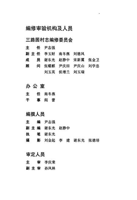 《卢沟桥乡 三路居村志》.pdf电子版_北京市志插图5