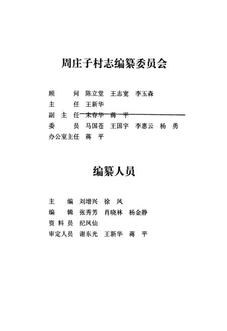 《卢沟桥乡 周庄子村志》.pdf电子版_北京市志插图4