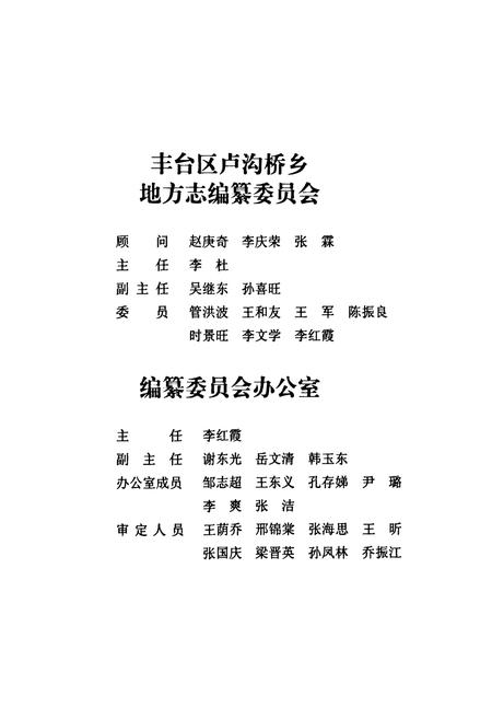 《《小屯村志》》.pdf电子版_北京市志插图2