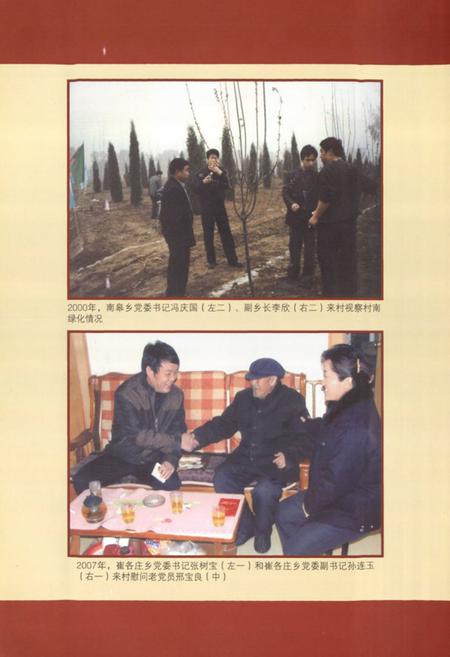 《《北京市朝阳区崔各庄乡东辛店村志》》.pdf电子版_北京市志插图4 《《北京市朝阳区崔各庄乡东辛店村志》》.pdf电子版_北京市志插图4