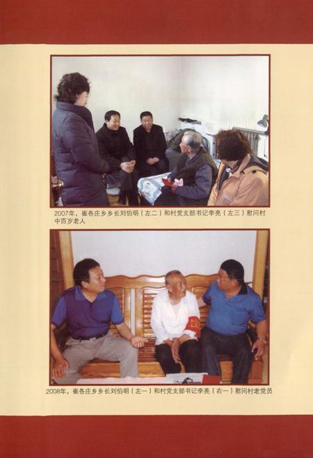 《《北京市朝阳区崔各庄乡东辛店村志》》.pdf电子版_北京市志插图5 《《北京市朝阳区崔各庄乡东辛店村志》》.pdf电子版_北京市志插图5