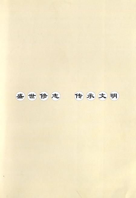 《单家村村志》.pdf电子版_北京市志插图1 《单家村村志》.pdf电子版_北京市志插图1