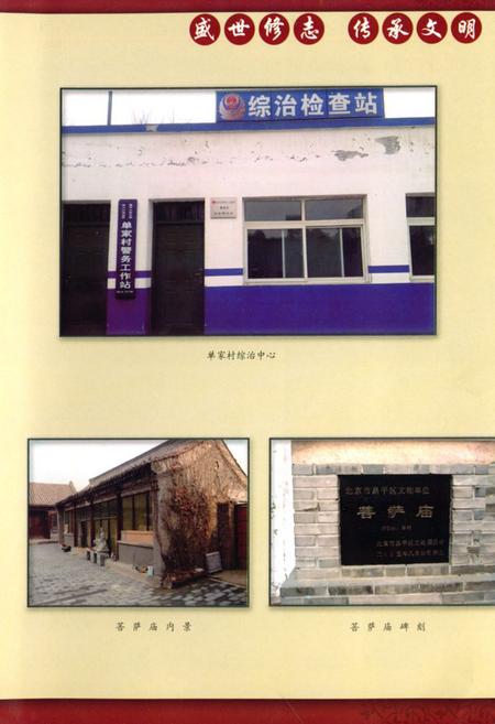 《单家村村志》.pdf电子版_北京市志插图4 《单家村村志》.pdf电子版_北京市志插图4