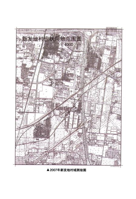 《新发地村志》.pdf电子版_北京市志插图3 《新发地村志》.pdf电子版_北京市志插图3
