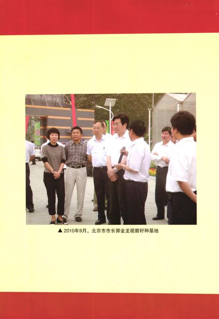 《庄户村志》.pdf电子版_北京市志插图3 《庄户村志》.pdf电子版_北京市志插图3