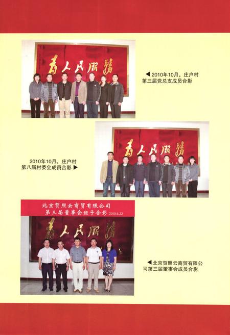 《庄户村志》.pdf电子版_北京市志插图5 《庄户村志》.pdf电子版_北京市志插图5