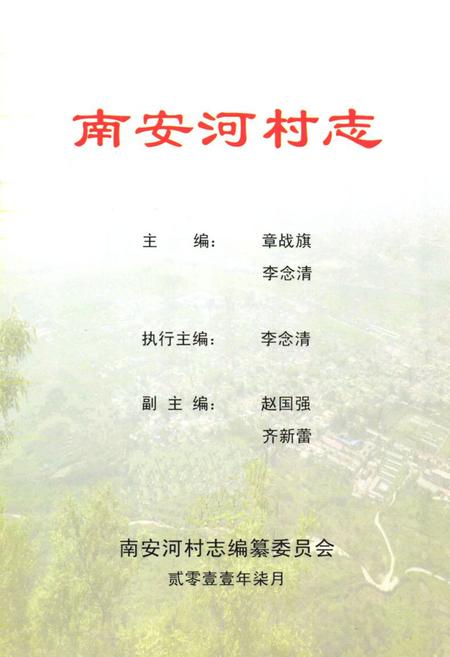 《《南安河村志》》.pdf电子版_北京市志插图1 《《南安河村志》》.pdf电子版_北京市志插图1