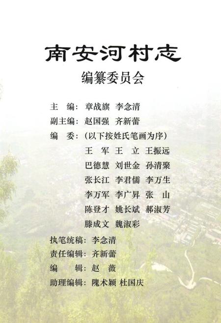 《《南安河村志》》.pdf电子版_北京市志插图2 《《南安河村志》》.pdf电子版_北京市志插图2