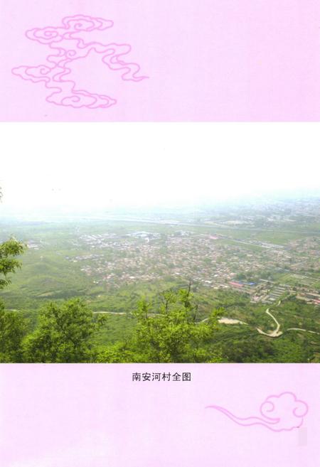 《《南安河村志》》.pdf电子版_北京市志插图3 《《南安河村志》》.pdf电子版_北京市志插图3
