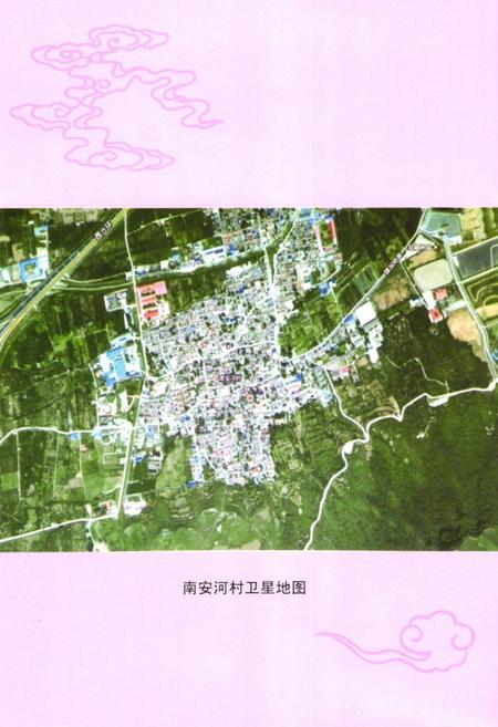 《《南安河村志》》.pdf电子版_北京市志插图4 《《南安河村志》》.pdf电子版_北京市志插图4