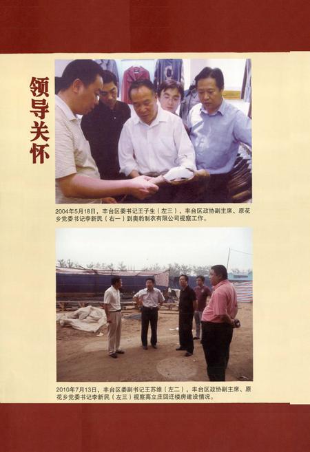 《高立庄村志》.pdf电子版_北京市志插图3 《高立庄村志》.pdf电子版_北京市志插图3