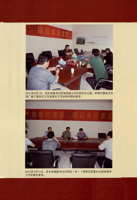 《高立庄村志》.pdf电子版_北京市志插图4 《高立庄村志》.pdf电子版_北京市志插图4