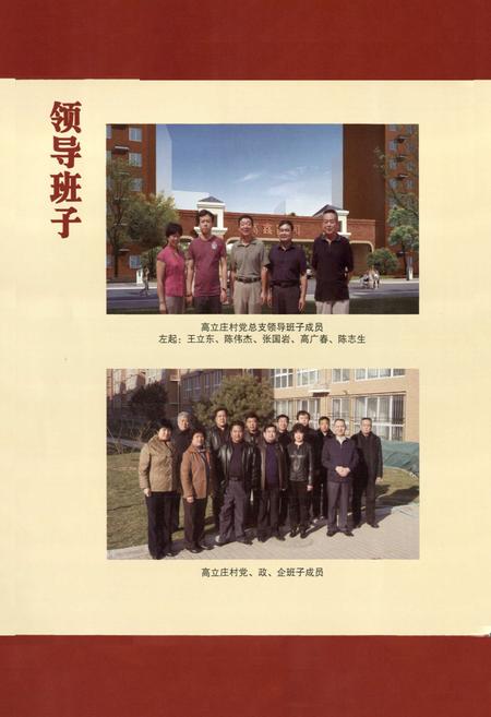 《高立庄村志》.pdf电子版_北京市志插图5 《高立庄村志》.pdf电子版_北京市志插图5