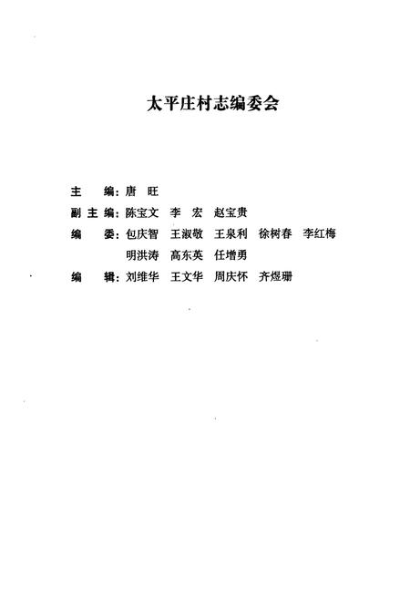 《太平庄村志》.pdf电子版_北京市志插图2 《太平庄村志》.pdf电子版_北京市志插图2