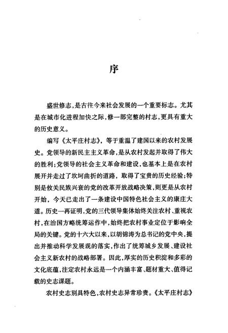 《太平庄村志》.pdf电子版_北京市志插图3 《太平庄村志》.pdf电子版_北京市志插图3