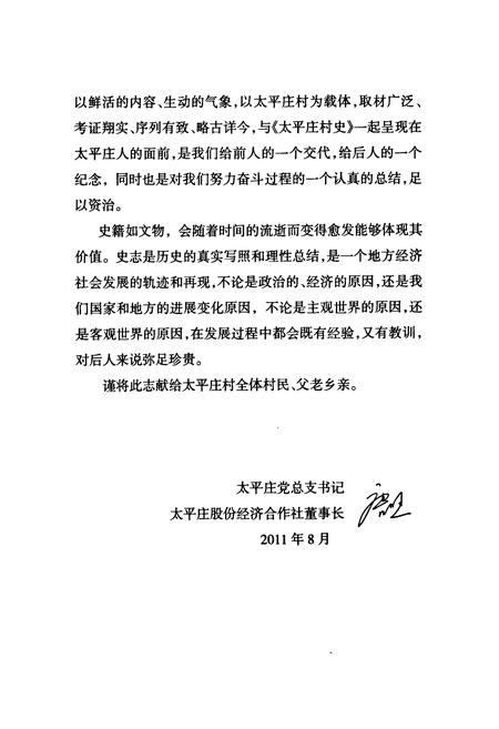 《太平庄村志》.pdf电子版_北京市志插图4 《太平庄村志》.pdf电子版_北京市志插图4