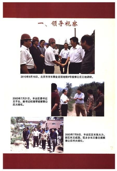 《《郭公庄村志》》.pdf电子版_北京市志插图3 《《郭公庄村志》》.pdf电子版_北京市志插图3