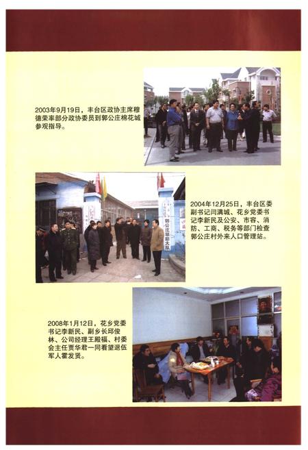 《《郭公庄村志》》.pdf电子版_北京市志插图4 《《郭公庄村志》》.pdf电子版_北京市志插图4