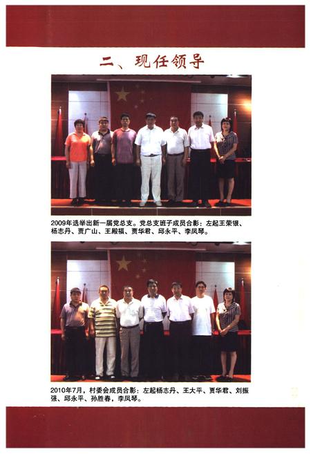 《《郭公庄村志》》.pdf电子版_北京市志插图5 《《郭公庄村志》》.pdf电子版_北京市志插图5