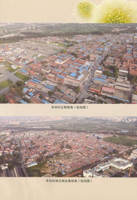 《羊坊村志》.pdf电子版_北京市志插图3 《羊坊村志》.pdf电子版_北京市志插图3