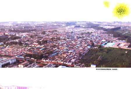 《羊坊村志》.pdf电子版_北京市志插图5 《羊坊村志》.pdf电子版_北京市志插图5