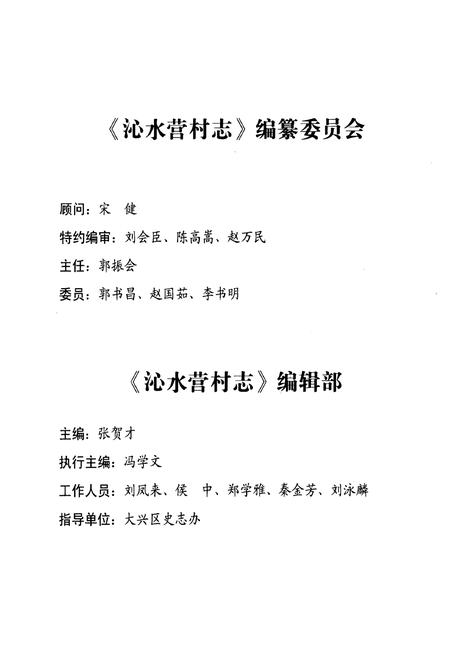 《沁水营村志》.pdf电子版_北京市志插图3 《沁水营村志》.pdf电子版_北京市志插图3