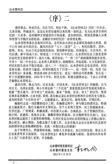 《沁水营村志》.pdf电子版_北京市志插图5 《沁水营村志》.pdf电子版_北京市志插图5