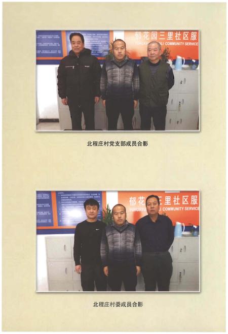 《北程庄村志》.pdf电子版_北京市志插图2 《北程庄村志》.pdf电子版_北京市志插图2