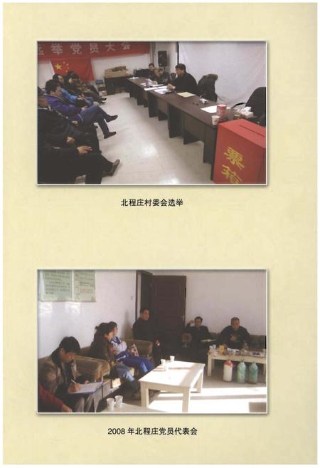 《北程庄村志》.pdf电子版_北京市志插图3 《北程庄村志》.pdf电子版_北京市志插图3