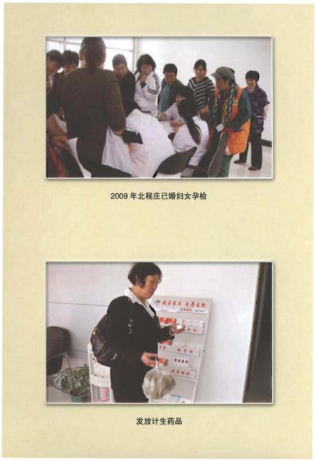 《北程庄村志》.pdf电子版_北京市志插图4 《北程庄村志》.pdf电子版_北京市志插图4