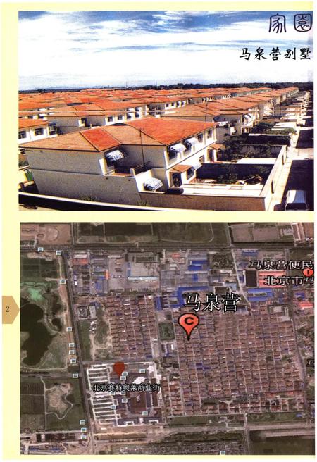 《马泉营村志》.pdf电子版_北京市志插图3