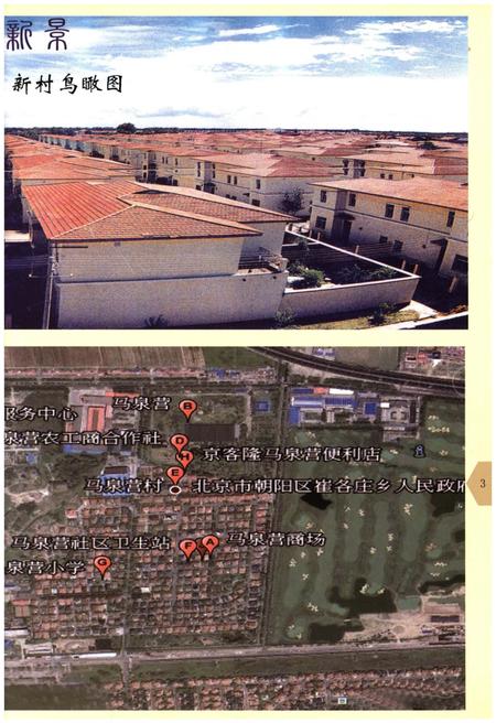 《马泉营村志》.pdf电子版_北京市志插图4